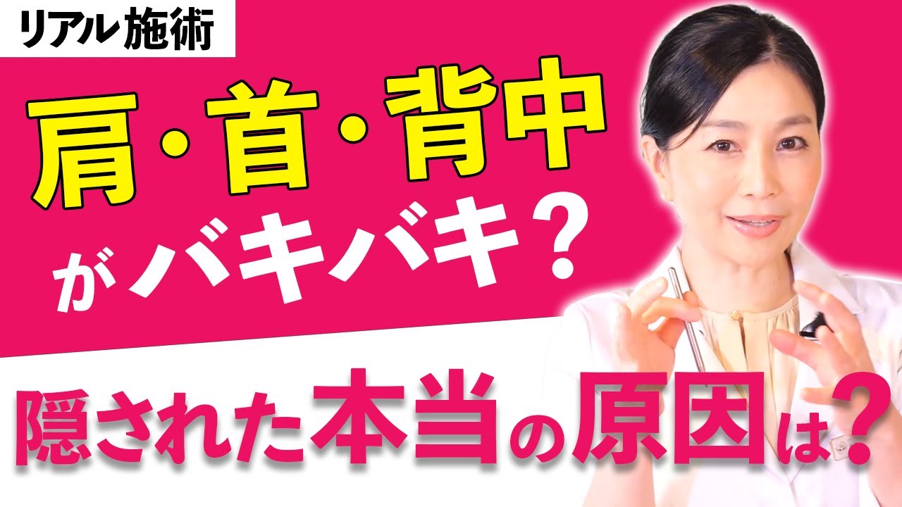 【冷えは万病の元】首・肩・背中が一気に軽くなる東洋医学の考え方