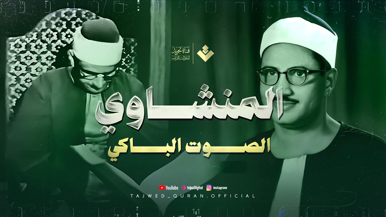 يا الله على جمال هذه التلاوة الخاشعة | الشيخ محمد صديق المنشاوي | من سورة الأنعام 🎧