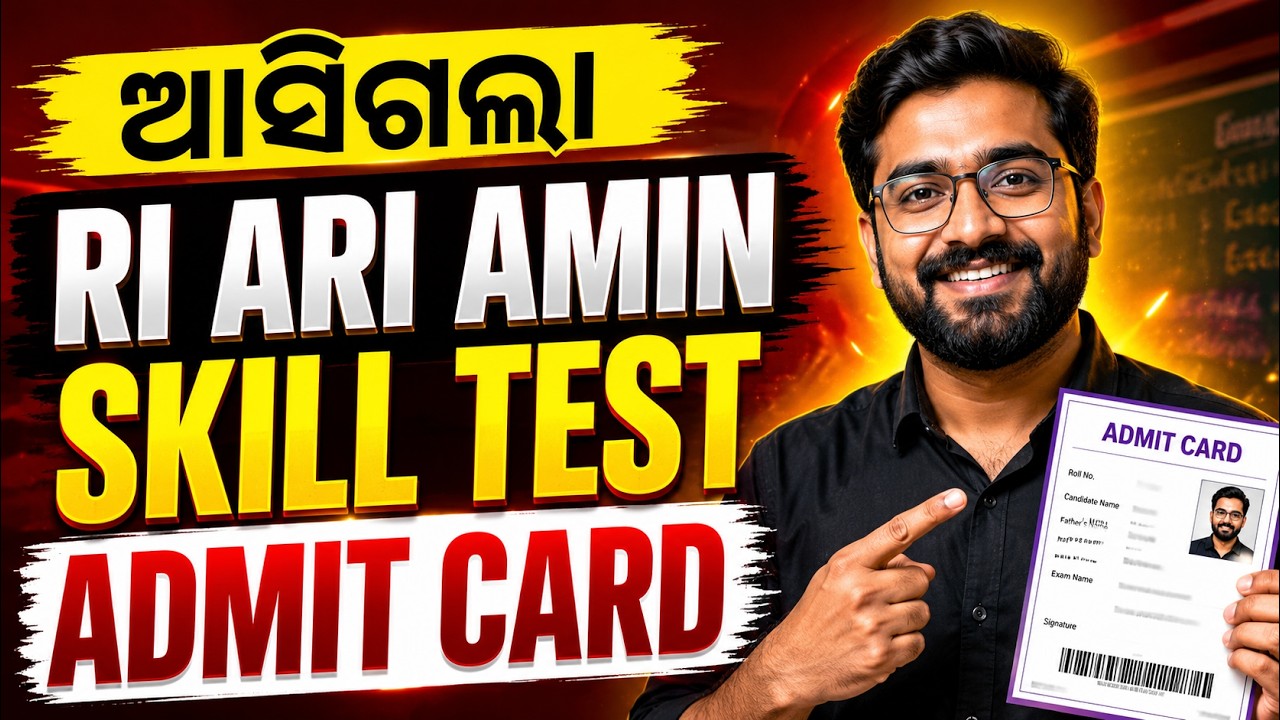 RI AMIN SKILL TEST ADMIT CARD OUT | OSSSC RI AMIN Mains | RI AMIN 2026 Update