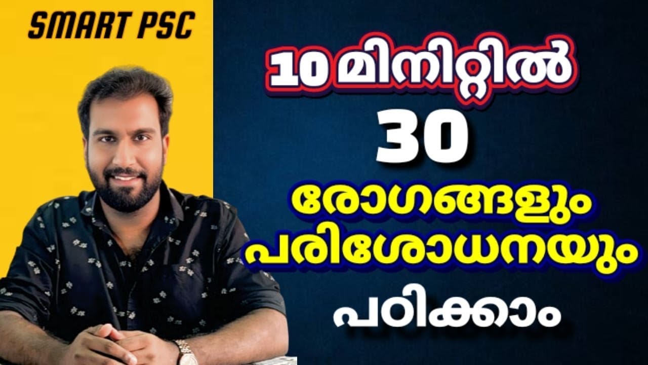 10 മിനുറ്റിൽ 30 രോഗങ്ങളും പരിശോധനയും പഠിക്കാം 🎯🔥|