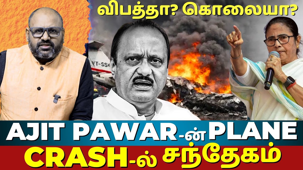 Ajit Pawar Plane Crash Update: Mamata Banerjee Calls for Supreme Court Probe Amid Conspiracy Claims