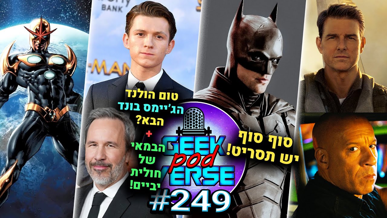ביקורת F1 ואיירון הארט 🏎️ יש תסריט להבאטמן 2 🦇  טום הולנד יהיה ג'יימס בונד? 🍸 אובי וואן ע2 | GPV#248