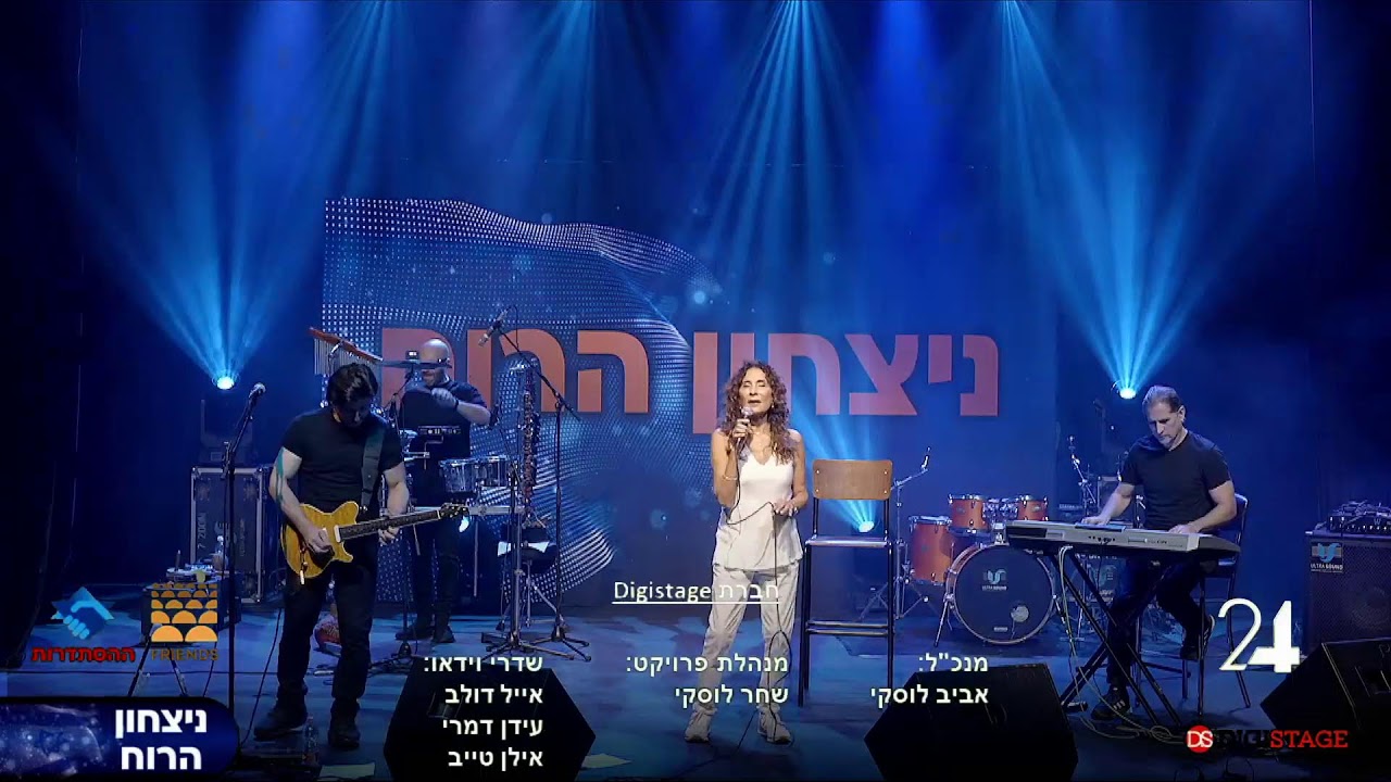 אביבה אבידן בהופעה חיה - נצחון הרוח