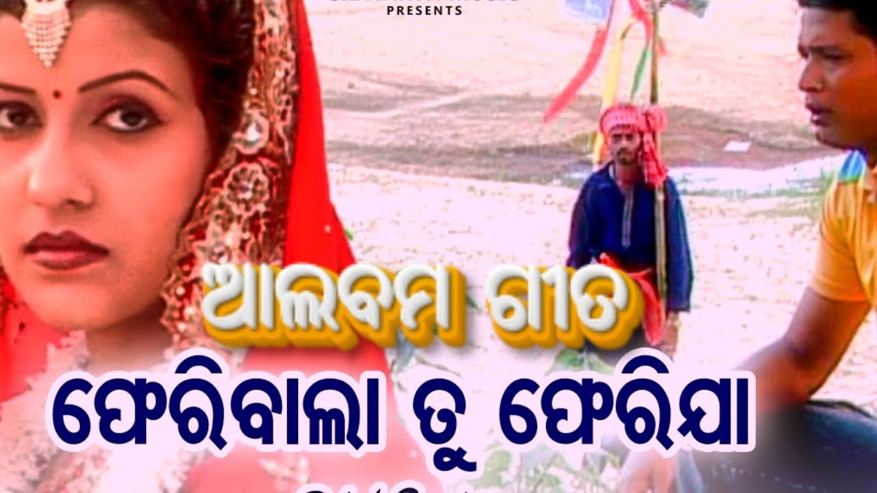 ଫେରିବାଲା ତୁ ଫେରିଯା odia album ✌✌song viral🔥 video |  #old  album song 😇😇