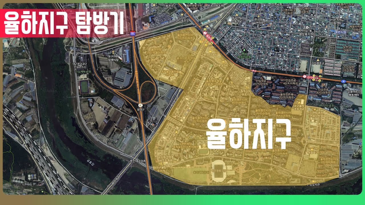 대구 율하지구 탐방기
