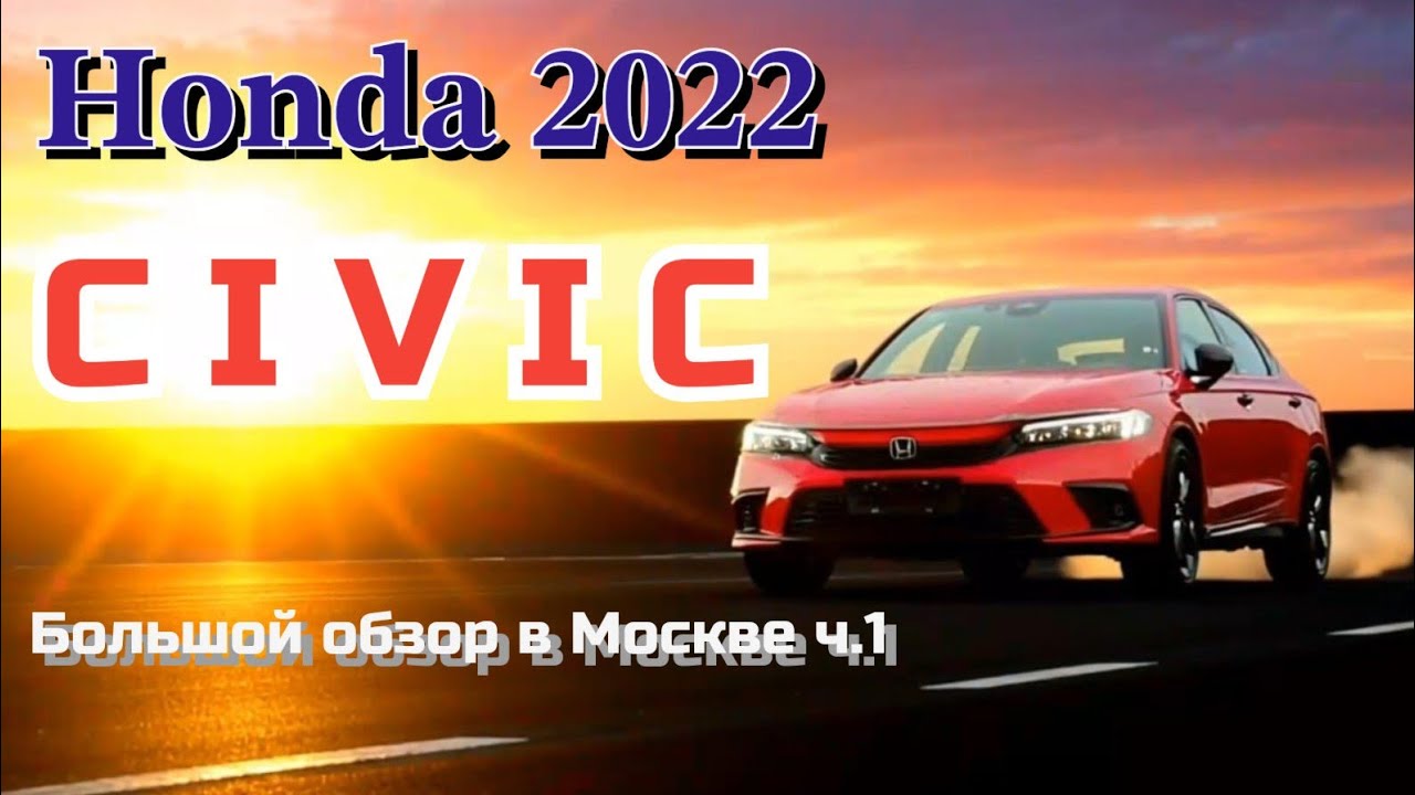 Honda 2022, до 2 млн. р. обзор ч. 1 #honda #civic #crv #breeze #fit #jazz #автоподзаказ