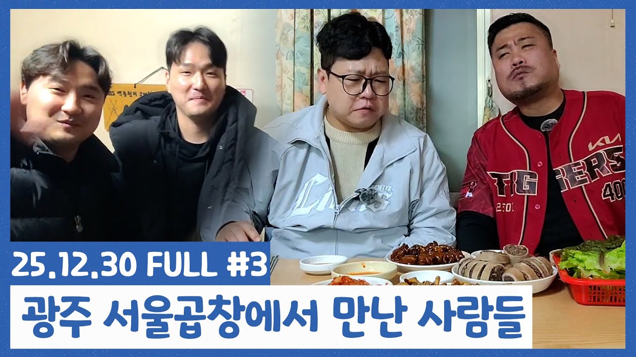 서울곱창 갔는데 갑자기 왜 이 선수들이 나와요...?