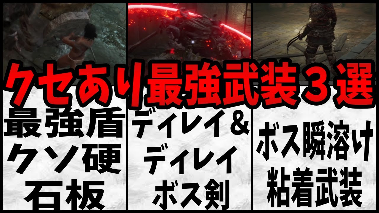 【エルデンリング】ちょっとクセがあるけど激強の武器盾戦術３選【ELDEN RING】