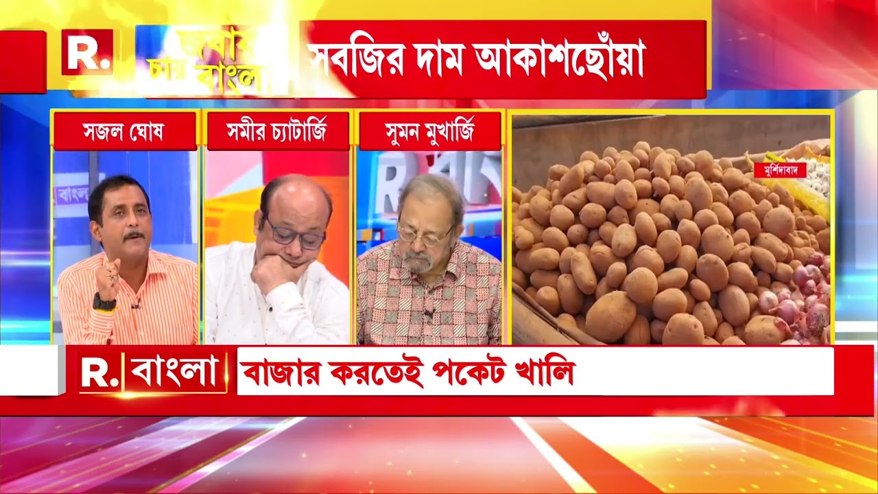 Jabab Chay Bangla | বাজারে আগুন, তৃণমূল নেতারা কেন চুপ? এরপর দাম কমাতে সিবিআই লাগবে?