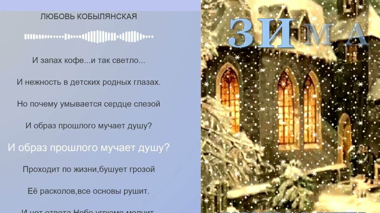 ЗИМА