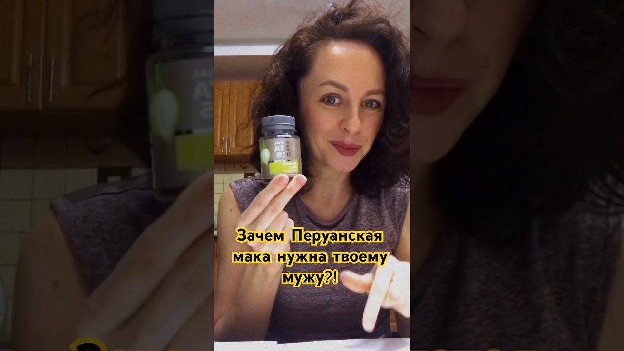 Мощный афродизиак Перуанская Мака #siberianwellness #сибирскоездоровье ссылка на магазин в профиле