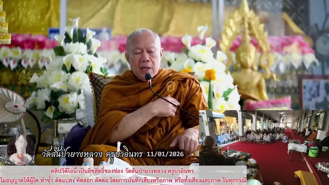 ปุพเพ จ กตัญญตา บุญที่ทำไว้ดีแล้ว ในกาลก่อน