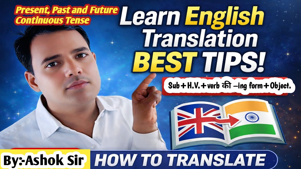 Present,Past and Future Continuous के वाक्यों को english में Translate करना Rules and Trick
