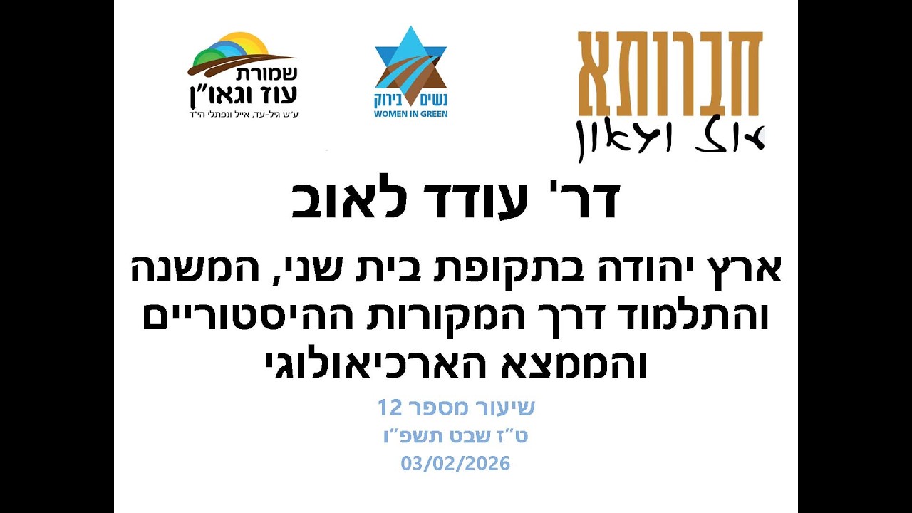 דר' עודד לאוב בעוז וגאו
