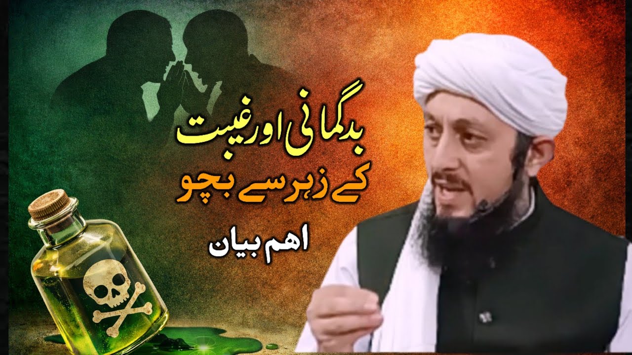 Badgumani Or Gheebat Ke Zehar Se Bacho || Molana Ubaid Speeches || @muftimenkofficial 