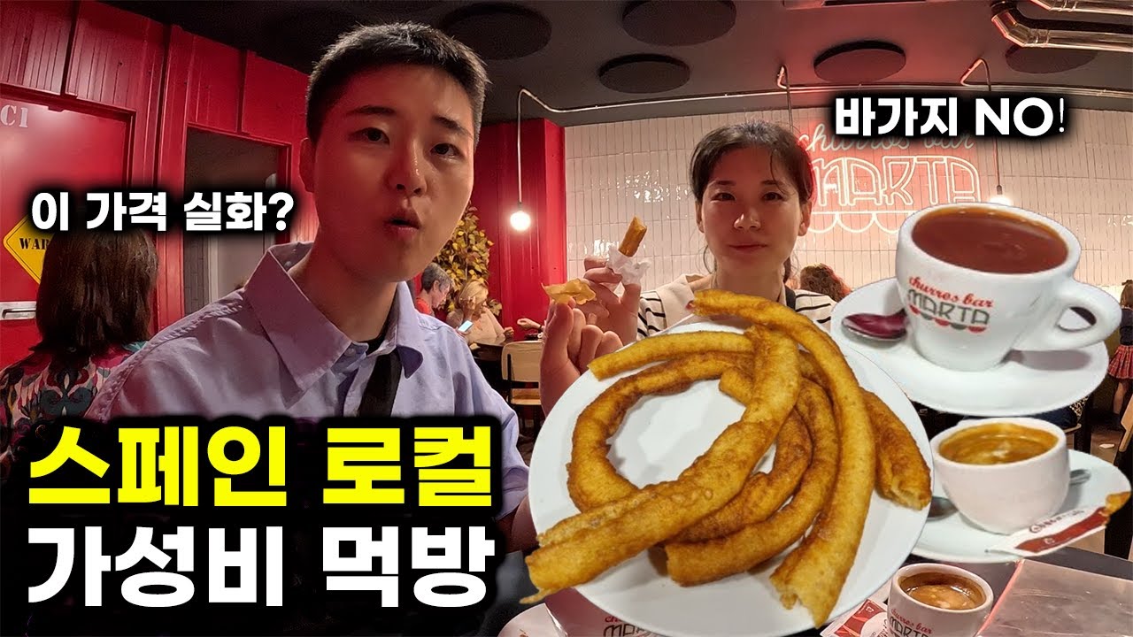 코르도바 여행 현지인들로 북적이는 로컬 츄러스 찐맛집 - 배낭여행 (4)