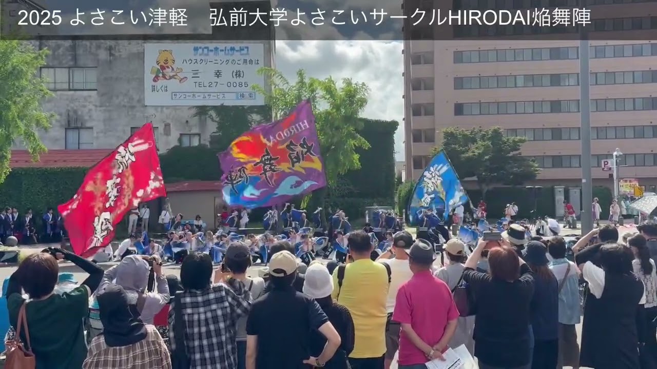 【2025 よさこい津軽】弘前大学よさこいサークルHIRODAI焔舞陣