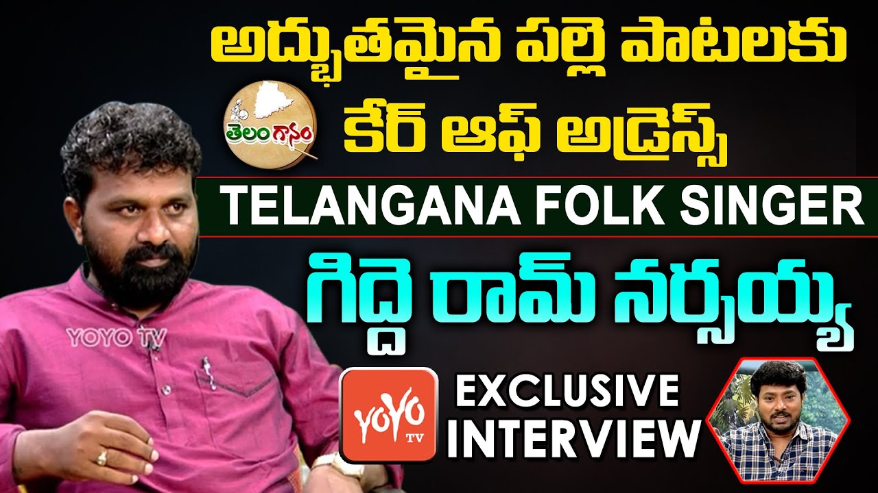 Folk Singer Gidde Ram Narsaiah Exclusive Interview | Telanganam | Folk Songs 2020 | YOYO TV Channel