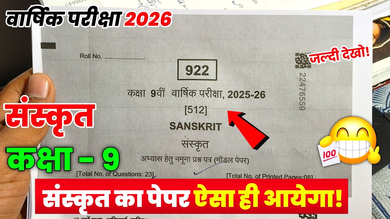 Class 9th Sanskrit varshik pariksha paper full solution 2026 mpboard | कक्षा 9 संस्कृत वार्षिक पेपर 