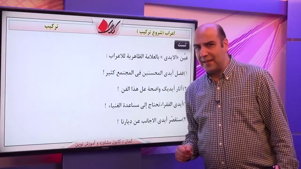 عربی کنکور   ترکیب   مفاهیم اولیه   اعراب ظاهری و محلی و تقدیری   تست ها