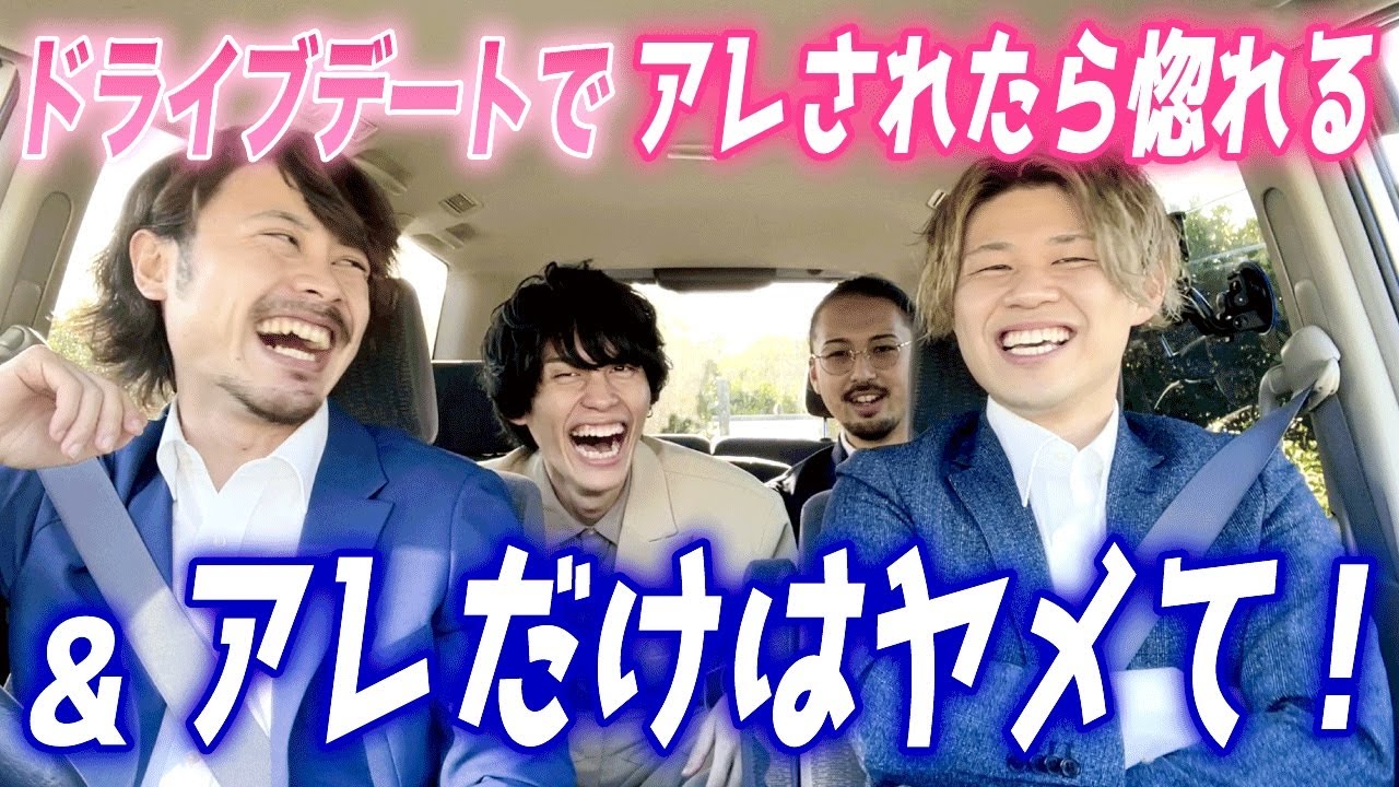【アレにキュン♡】ドライブデート中に女子の前で考えてる男の本音語ります。