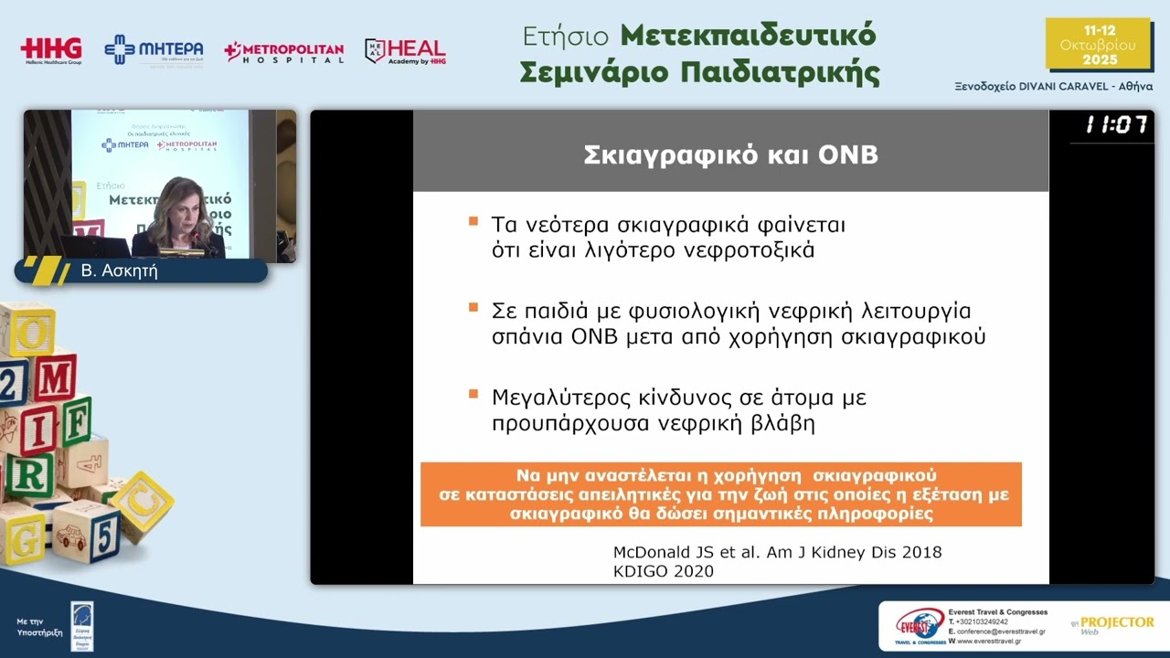Τα πολλά πρόσωπα της οξείας νεφρικής βλάβης | Β. Ασκητή