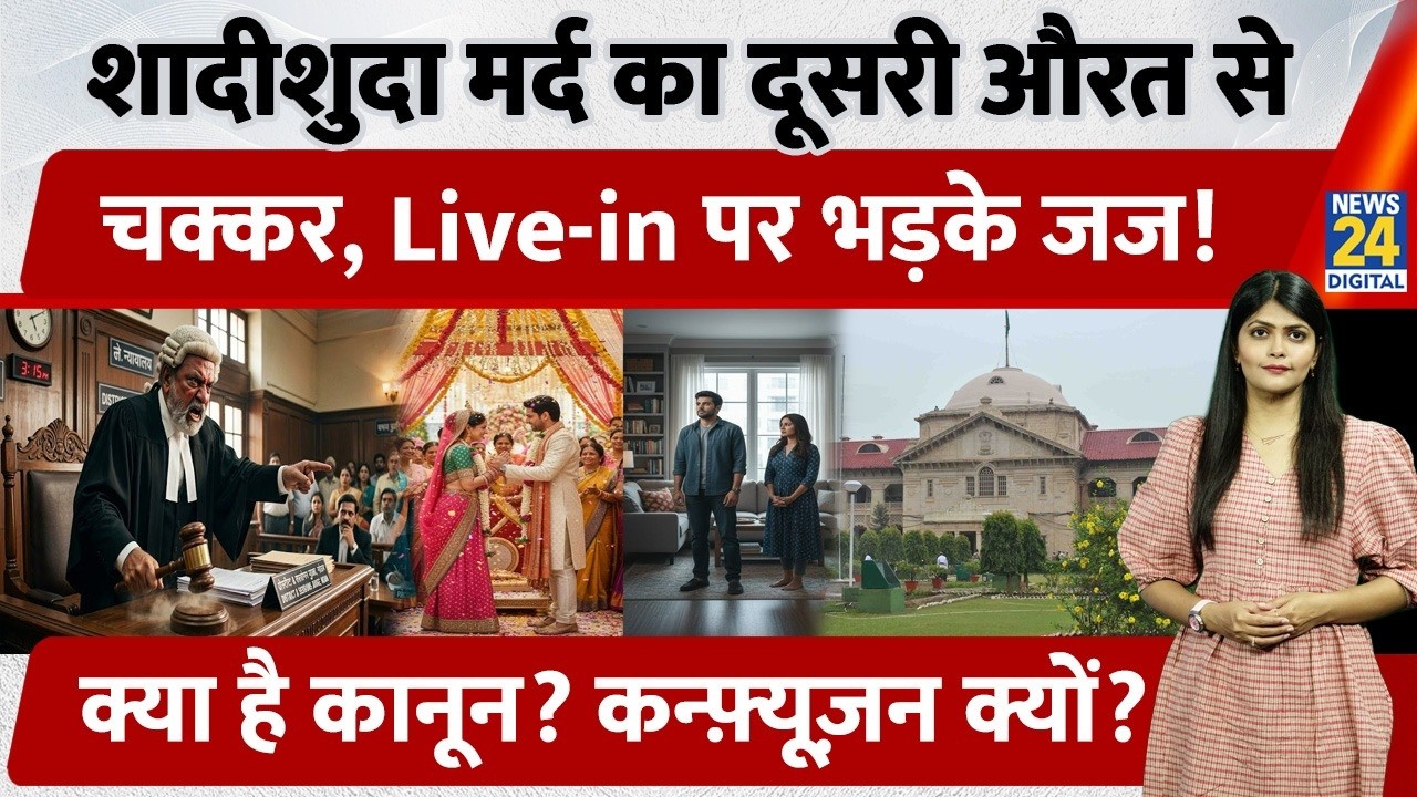 Why did two decisions of Allahabad High Court create confusion on Live-in Relationship Law?