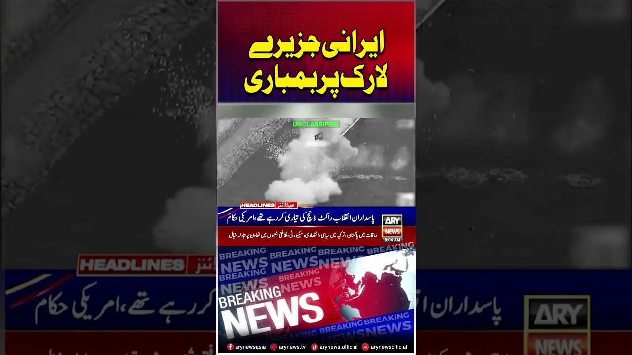 US Forces Bomb Iran&rsquo;s Larak Island #iran #us #shorts #ytshorts #youtubeshorts #arynews