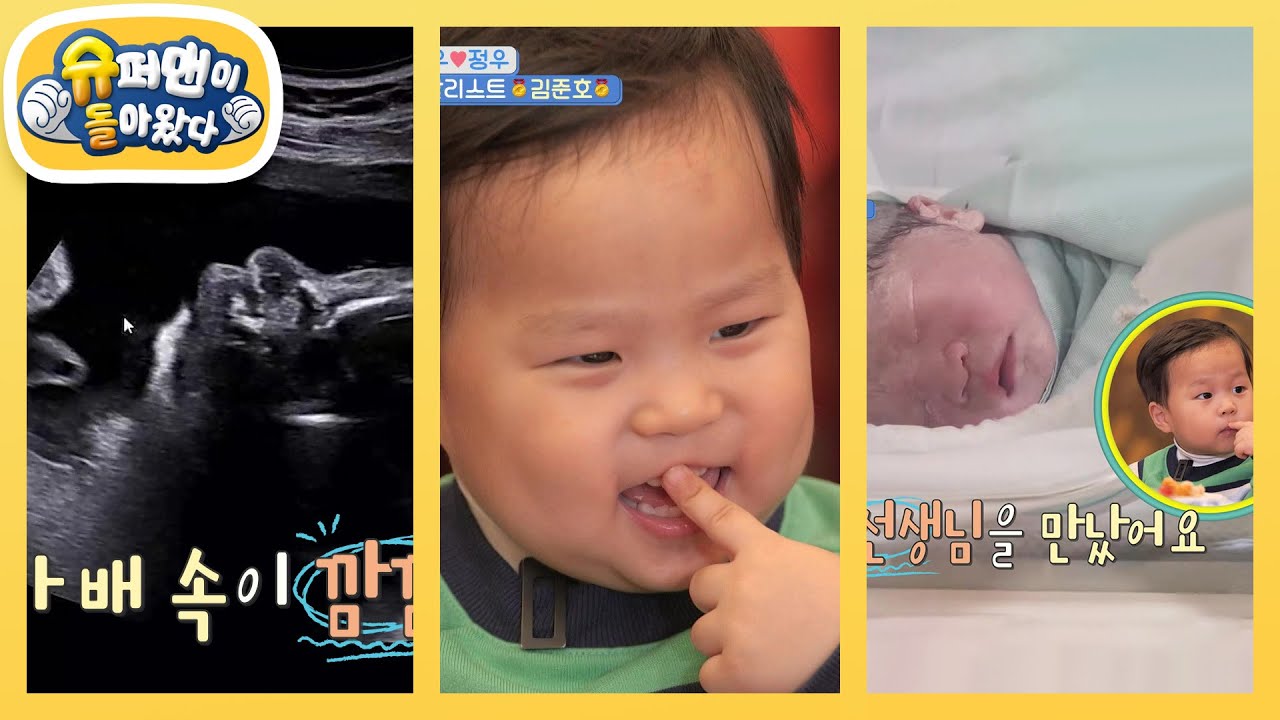 [김준호네] 정현 엄마 앞에서 애교쟁이가 된 정우가 기억하는 엄마 뱃속?! [슈퍼맨이 돌아왔다/The Return of Superman] | KBS 251112 방송