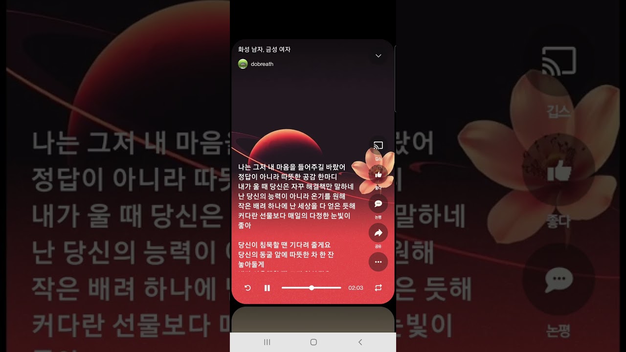 화성 남자, 금성 여자