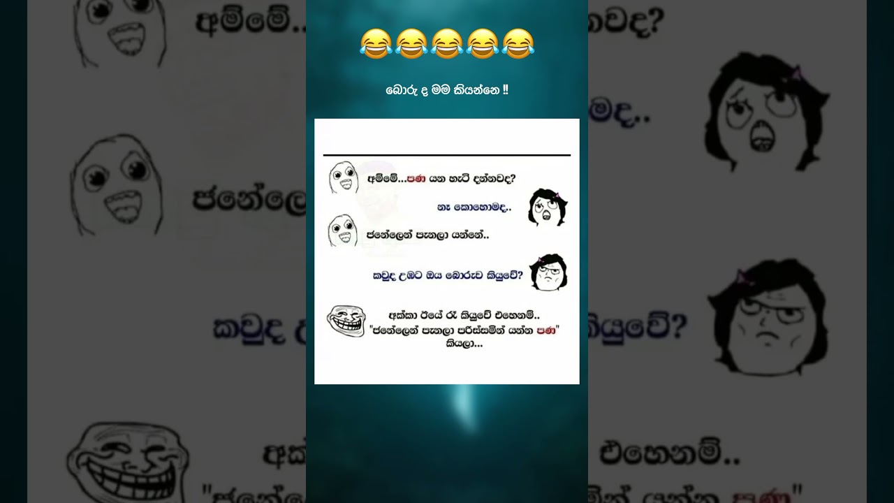 SL FUNNY SHORT 😂 #shortsviral #slfunnyvideo #slfunny #slcomedy #slmemes