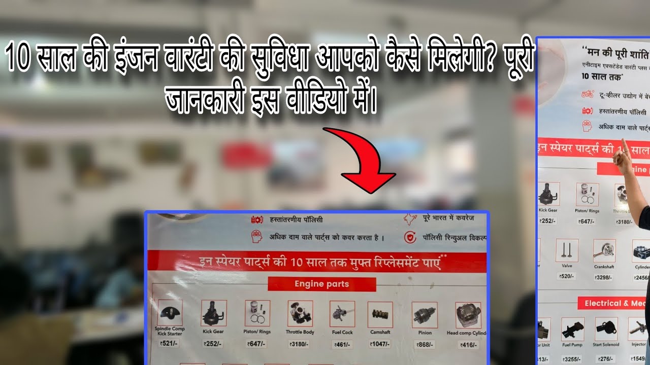 दस साल की इंजन वारंटी की सुविधा आपको कैसे मिलेगी?🤔 पूरी जानकारी इस वीडियो में।।