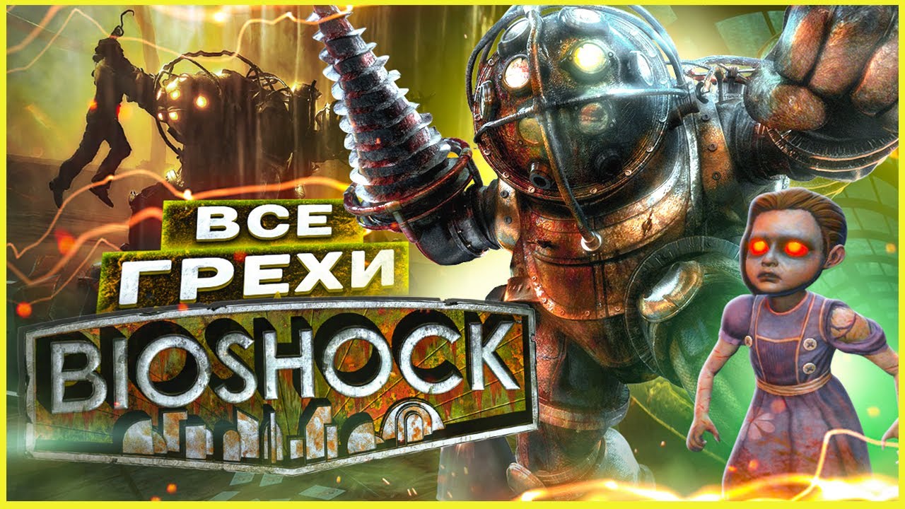 ВСЕ ГРЕХИ И ЛЯПЫ игры 