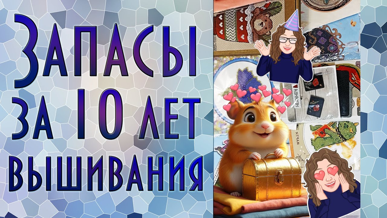 Мои ЗАПАСЫ наборов | Собрала за 10 лет | Вышивка крестиком и бисером