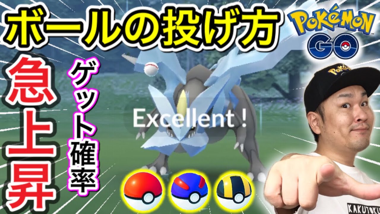 GET率アップ！サークル固定！絶対に知っておきたいボールの投げ方【ポケモンGO】
