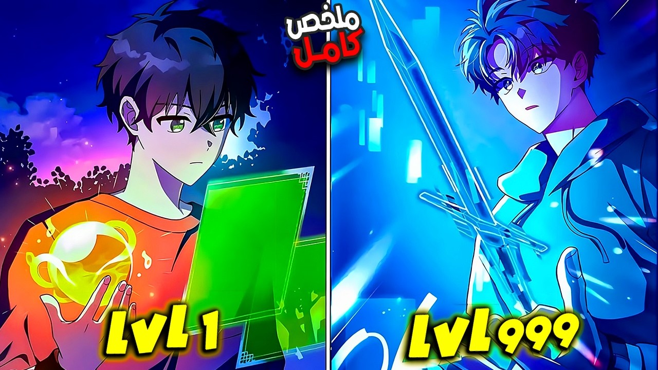 بينتقل لعالم تاني والكل بيفكره ضعيف وبيستهزئ بيه بس بيتصدي للشياطين و الجن 🔥_ملخص مانهوا كامل 1️⃣7️⃣