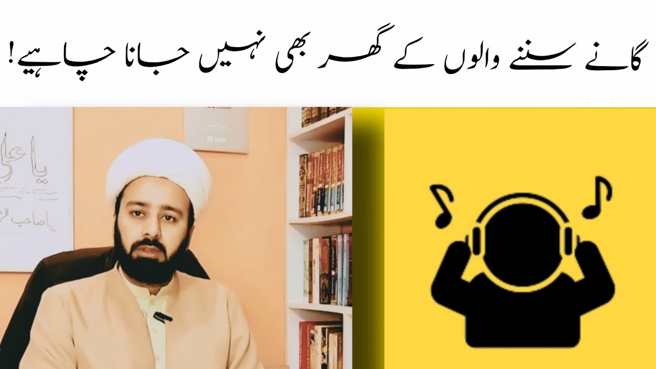 Heavy punishment for the people who listen to songs |Maulana Mughees Ul Hasan Najafi|