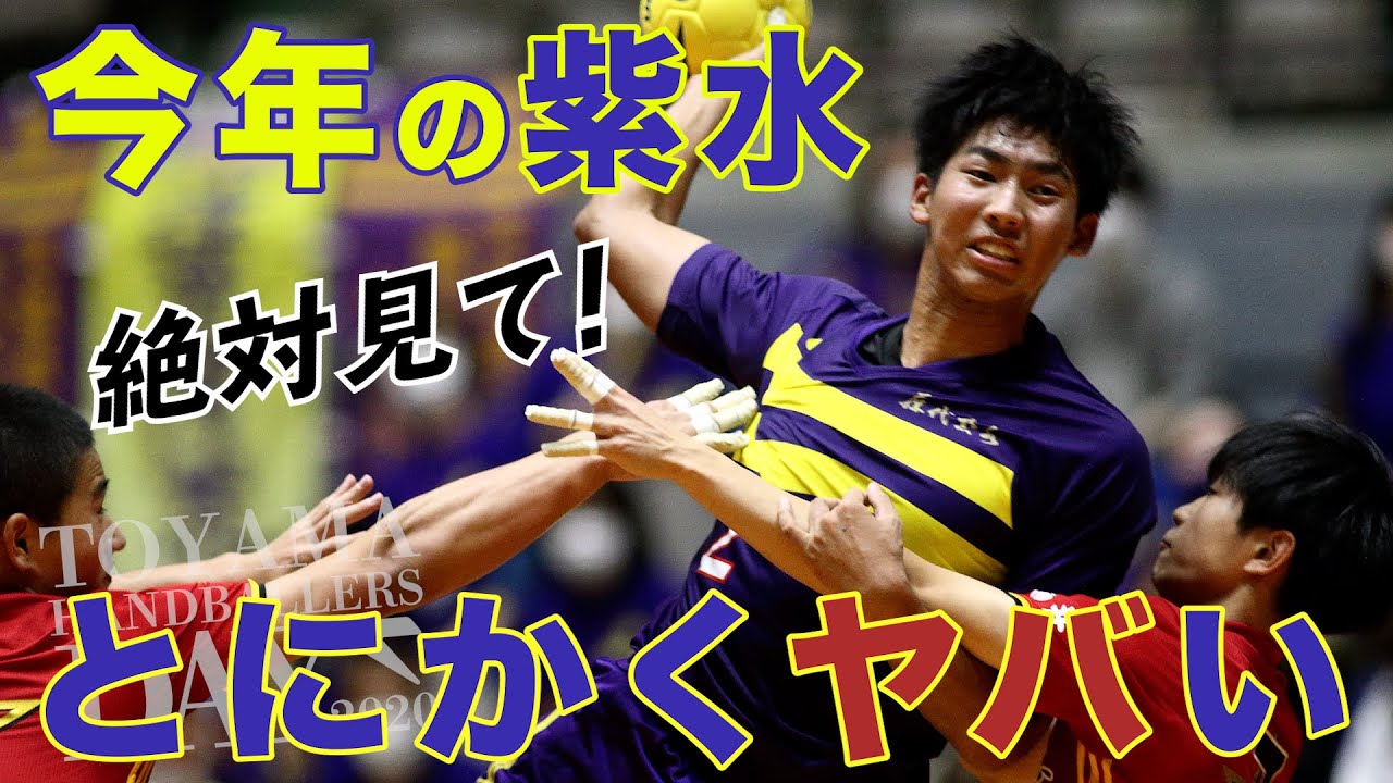 2020.11.22【藤代紫水ー北陸高校】インターハイを取り戻せ！ハンドボール