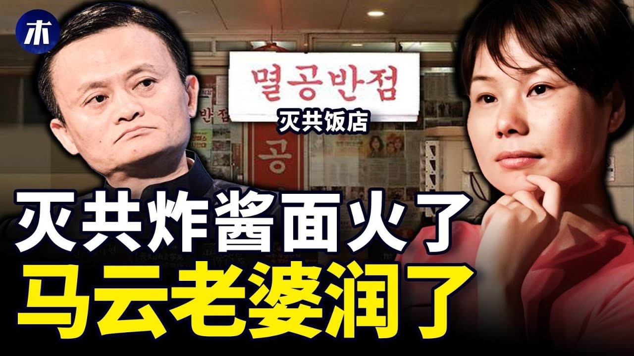 马云老婆润了，张瑛新加坡扫货豪宅，打卡灭共饭店，新加坡免签一不小心就变穷光蛋，新加坡罚款知多少，灭共炸酱面受欢迎（小木谈天第428期20240222）
