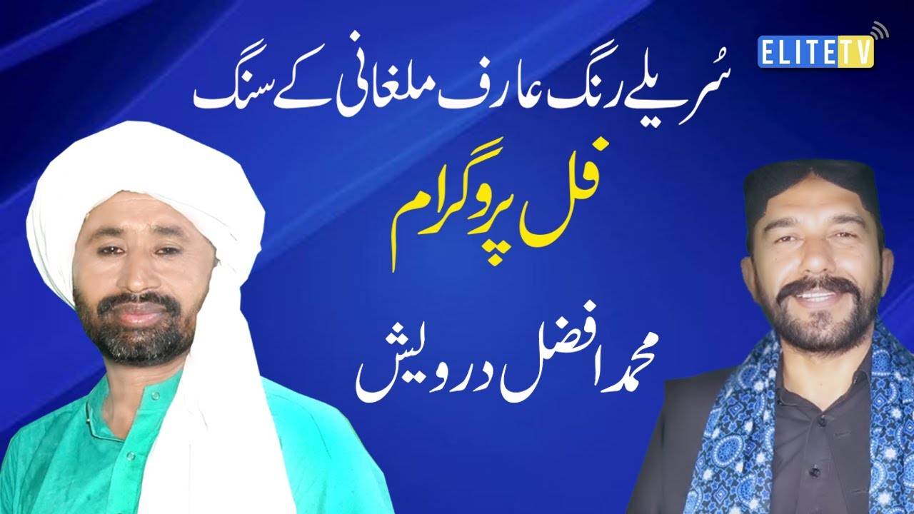 Singer Afzal Darwaish|Saraiki Cultural Songs||Sureelay Rung|Elite Tv Entertainment
