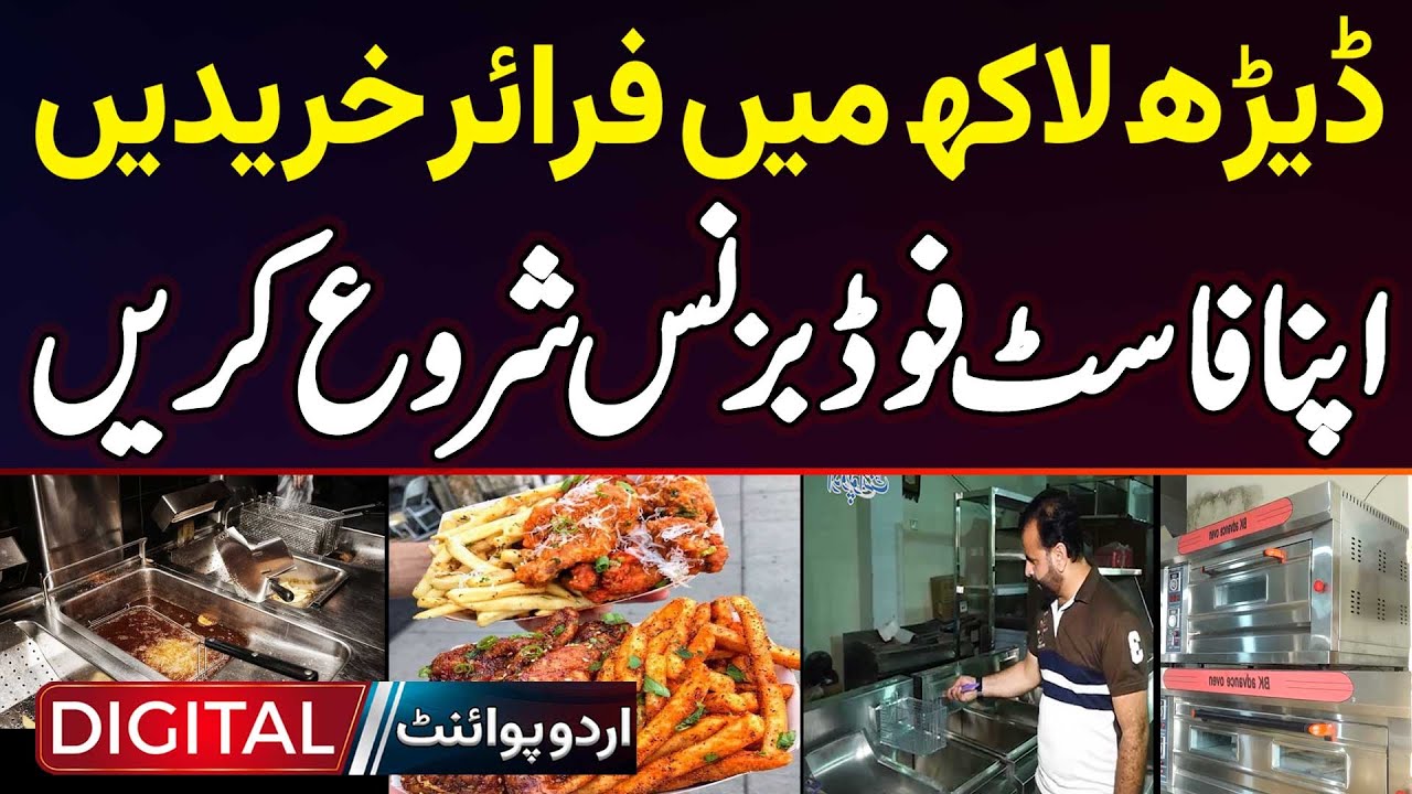 150000 Me Fryer Buy Kareen Aur Apna Fast Food Business Shoro Kareen | Fast Food Business In Pakistan