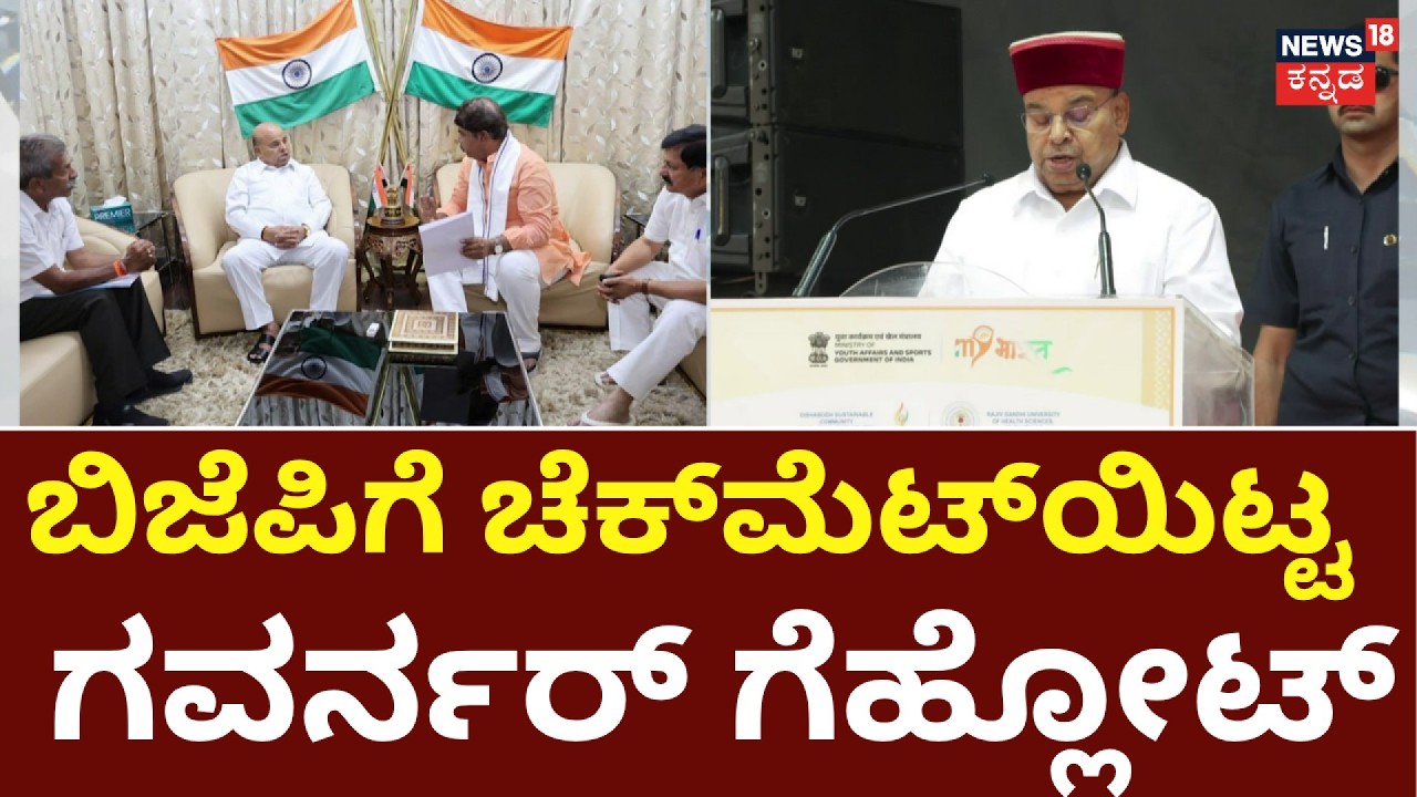 B Nagendra Resignation Row: Valmiki Scam: ಕ್ಯಾಬಿನೆಟ್ ಅಭಿಪ್ರಾಯ ಕೇಳಿದ ಗೆಹ್ಲೋಟ್!