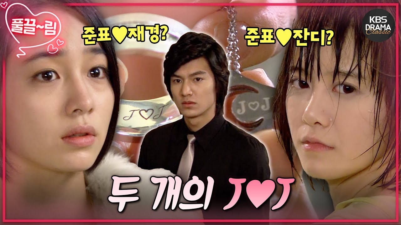 [EP17-02] 엇갈린 ‘J♥J’가 향하는 커플은 준표♥잔디? 준표♥재경?💞 [꽃보다 남자] | KBS 방송