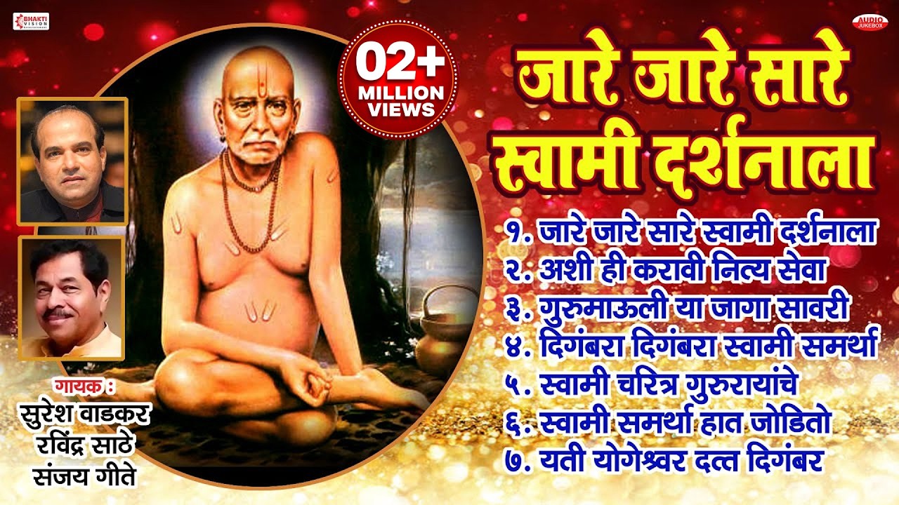 ७ स्वामी समर्थ भक्तिगीते | अक्कलकोट माझा स्वामींचे निवास - सुरेल अभंग | Swami Samarth Songs