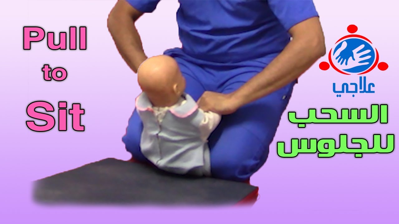 04 - Pull to sit | السحب للجلوس