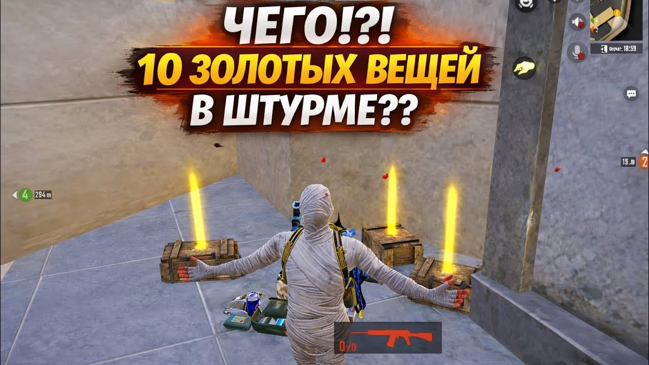 ЧЕГО!? 10 ЗОЛОТЫХ ШМОТОК В ШТУРМЕ?? | ВОТ ЭТО УДАЧА В ШТУРМЕ🤯 | Штурм Метро Рояль