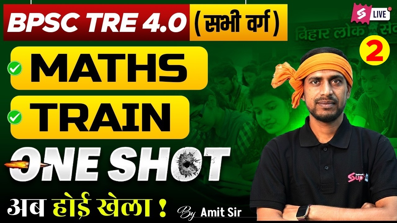 BPSC TRE 4 Maths Classes 2026 | BPSC Teacher Maths Preparation 2026 | Train By Amit Sir