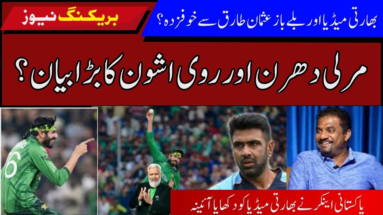 Indian Media Crying Usman Tariq bowling action I Murli dharan & Ravi Ashvan Big statment