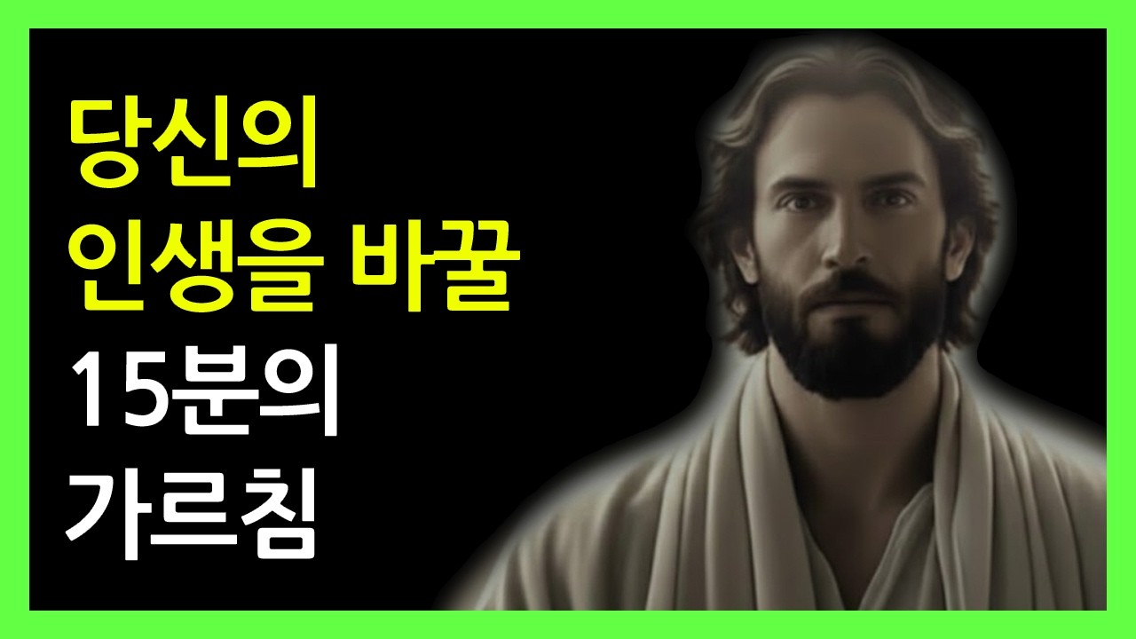 마음이 지치고 힘들 때 들어보세요 | 예수님과 마음 수련