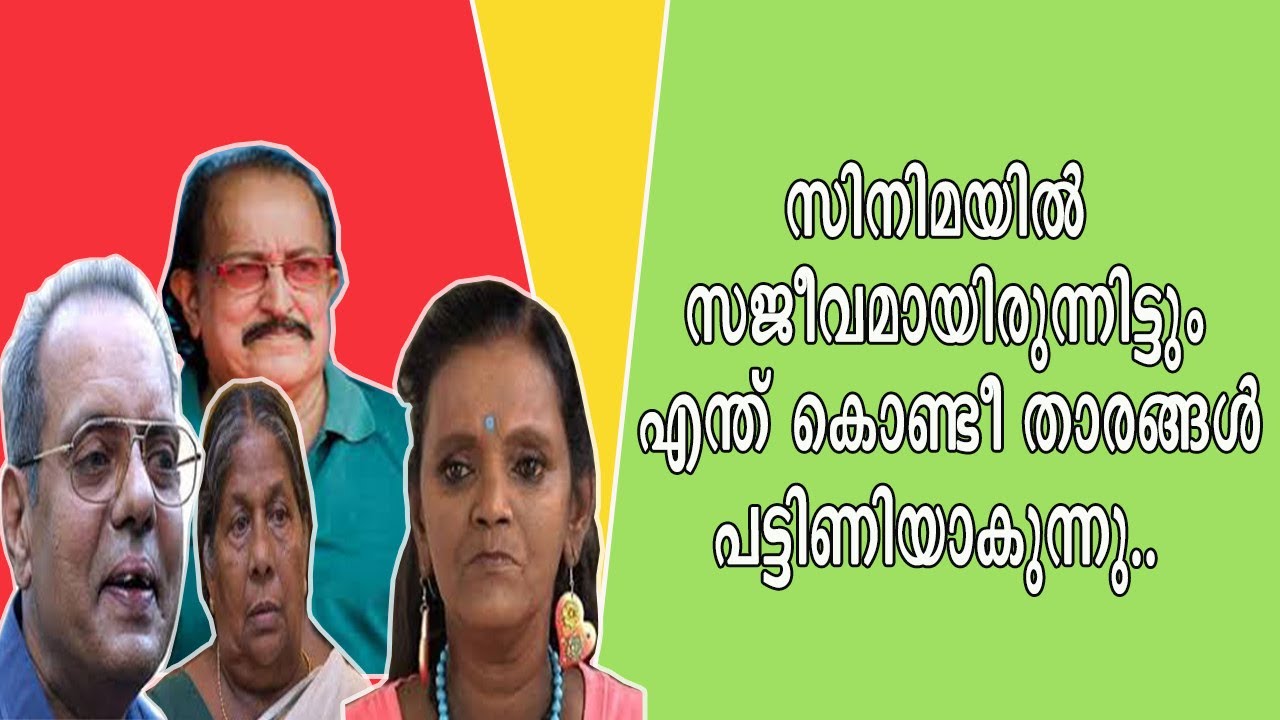 || സിനിമ രംഗത്ത്‌ സജീവമായി നിന്നിരുന്നിട്ടും എന്ത്കൊണ്ട് പട്ടിണിയാകുന്നു || Sukumaran || Santhivila